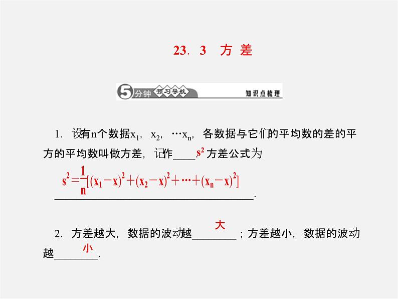 冀教初中数学九上《23.3 方差》PPT课件02