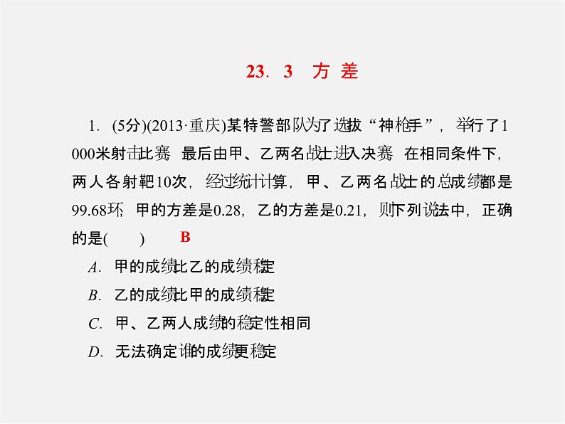 冀教初中数学九上《23.3 方差》PPT课件03