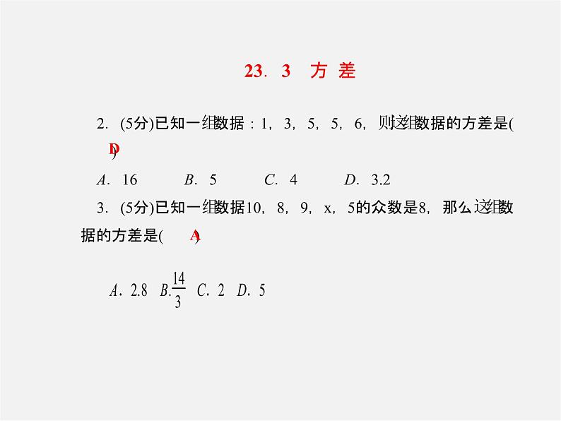 冀教初中数学九上《23.3 方差》PPT课件04