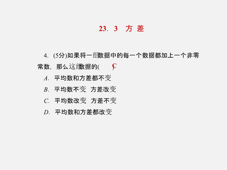 冀教初中数学九上《23.3 方差》PPT课件05