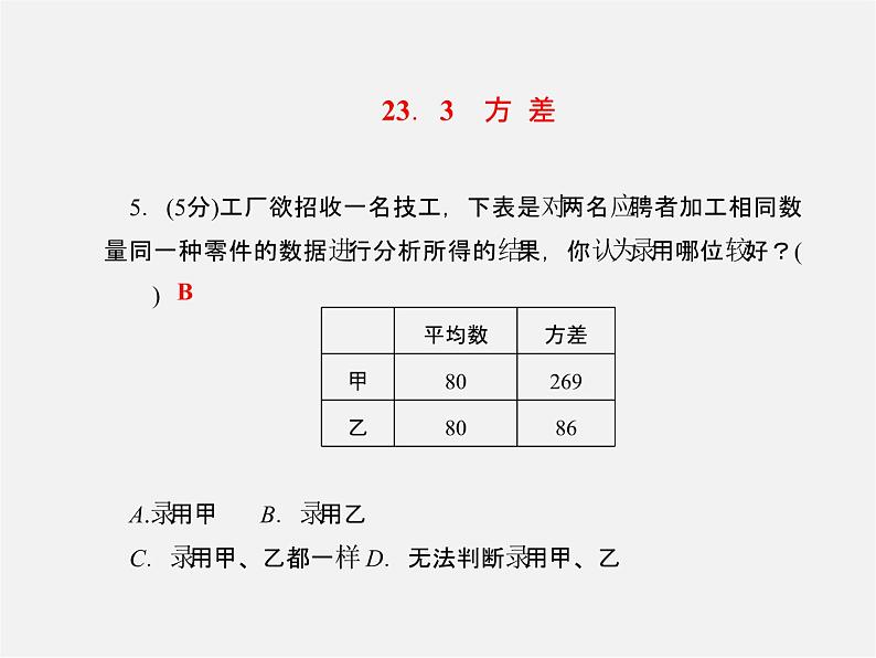 冀教初中数学九上《23.3 方差》PPT课件06