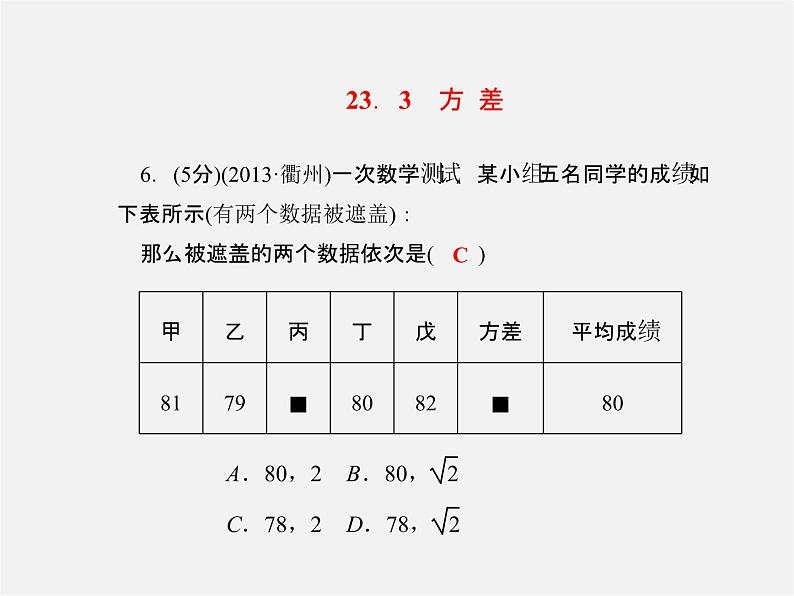 冀教初中数学九上《23.3 方差》PPT课件07