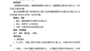 初中数学冀教版九年级上册第28章 圆28.5  弧长和扇形面积教案设计