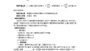 冀教版九年级上册28.5  弧长和扇形面积教案