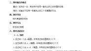 初中数学28.2  过三点的圆教学设计及反思
