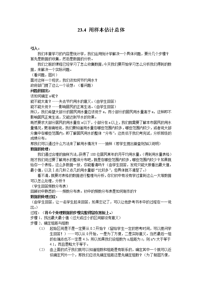 2021学年第23章 数据分析23.4 用样本估计总体教学设计