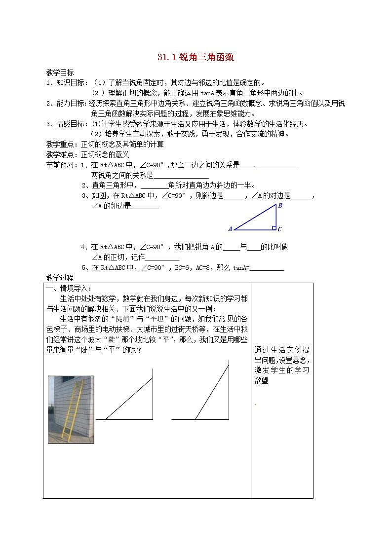 冀教初中数学九上《26.1 锐角三角函数》word教案 (2)01