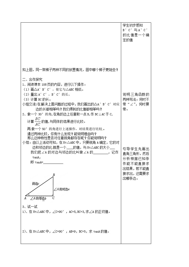 冀教初中数学九上《26.1 锐角三角函数》word教案 (2)02