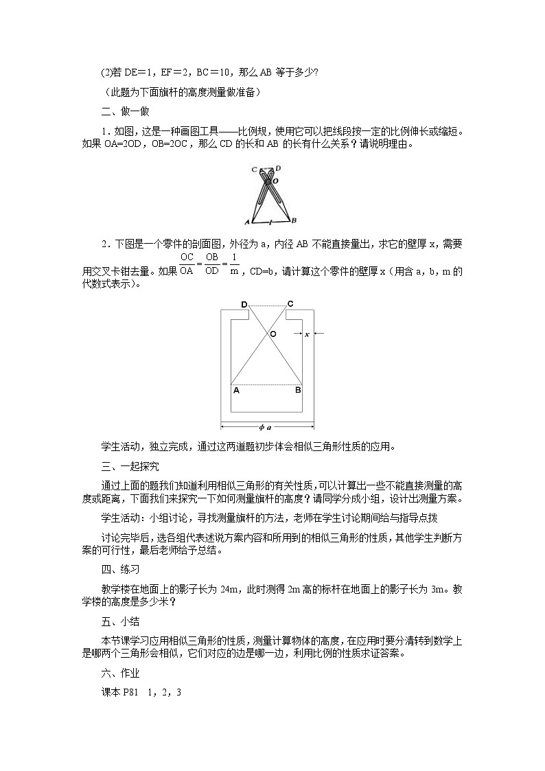 冀教初中数学九上《25.6 相似三角形的应用》word教案 (3)02