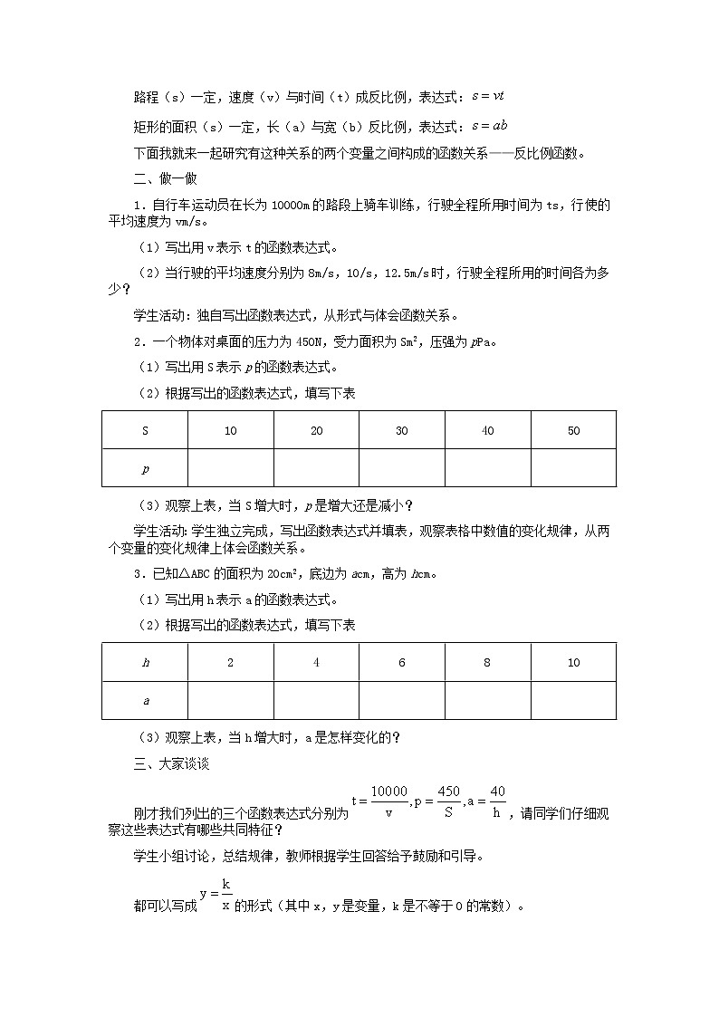 冀教初中数学九上《27.1 反比例函数》word教案 (4)02