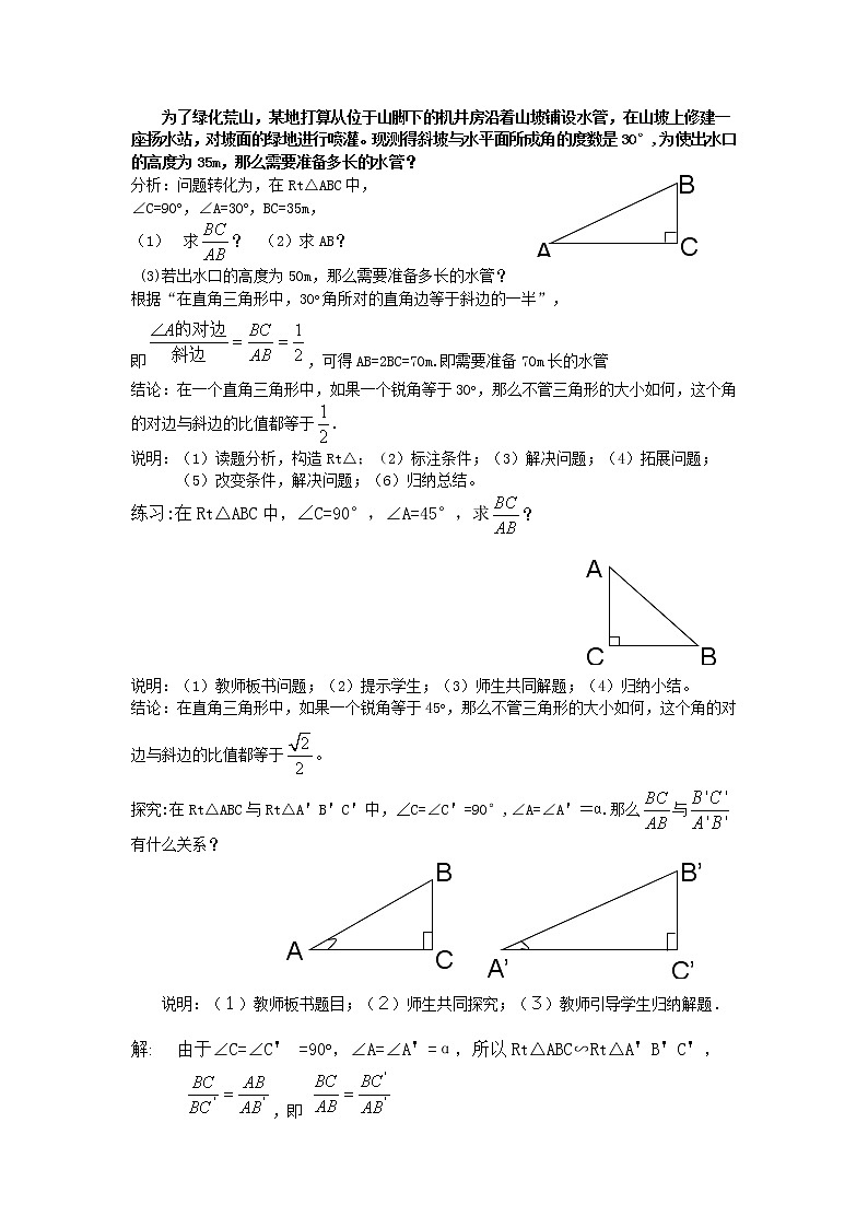 冀教初中数学九上《26.3 解直角三角形》word教案 (1)02