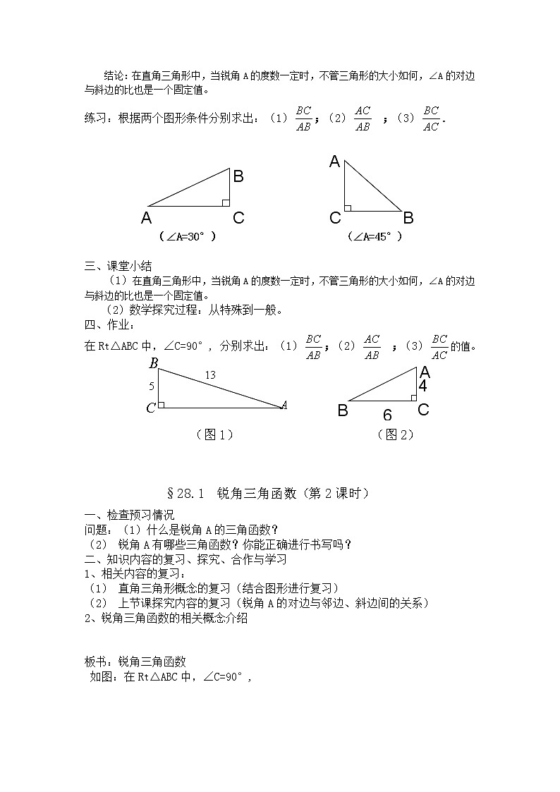 冀教初中数学九上《26.3 解直角三角形》word教案 (1)03