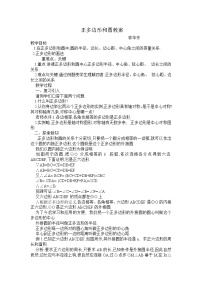 數(shù)學(xué)九年級(jí)下冊(cè)29.5 正多邊形與圓教案設(shè)計(jì)