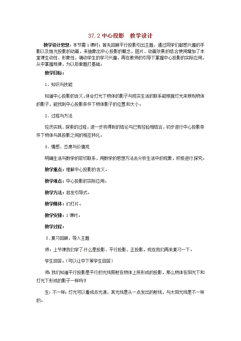 冀教初中数学九下《32.1 投影》word教案 (4)01