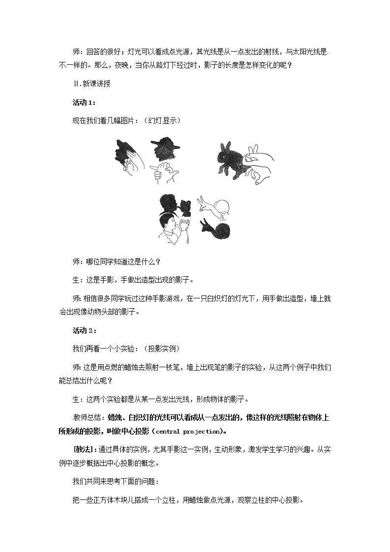 冀教初中数学九下《32.1 投影》word教案 (4)02