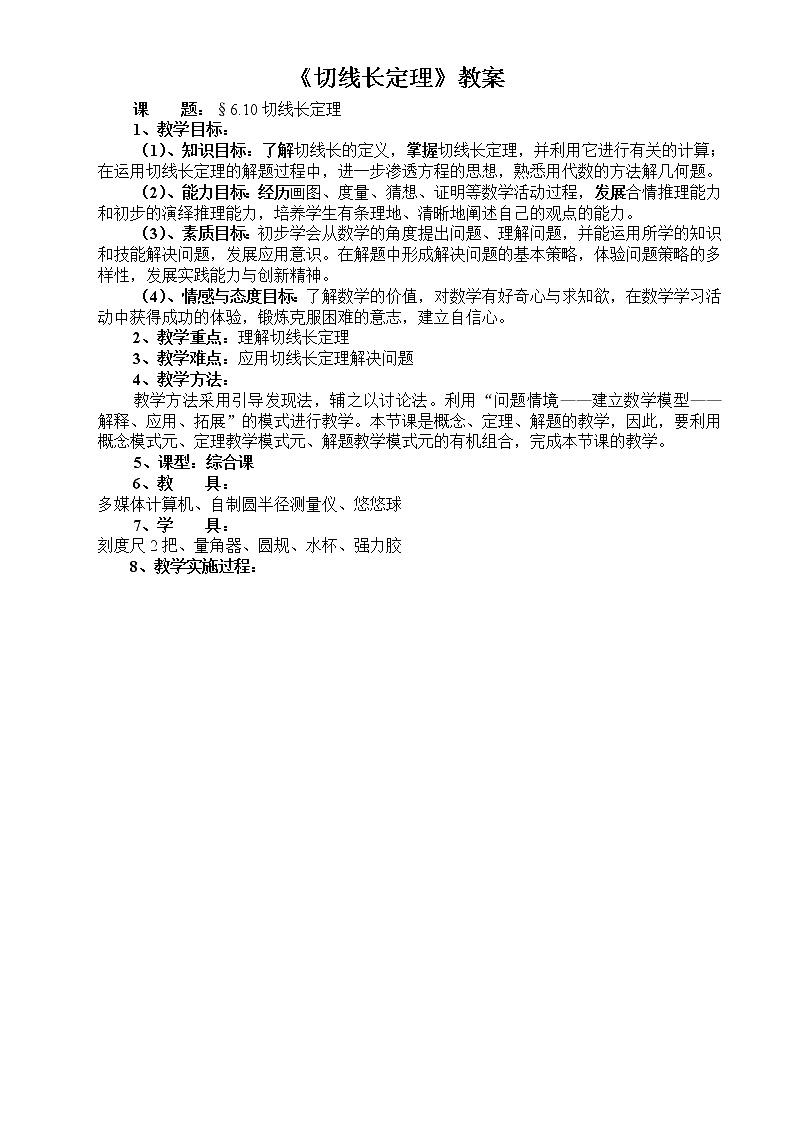冀教初中数学九下《29.4 切线长定理 》word教案01