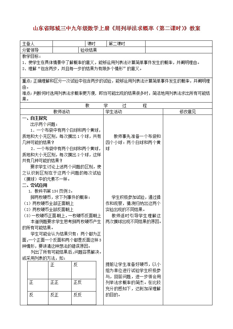 冀教初中数学九下《31.4 用列举法求简单事件的概率 》word教案 (4)01