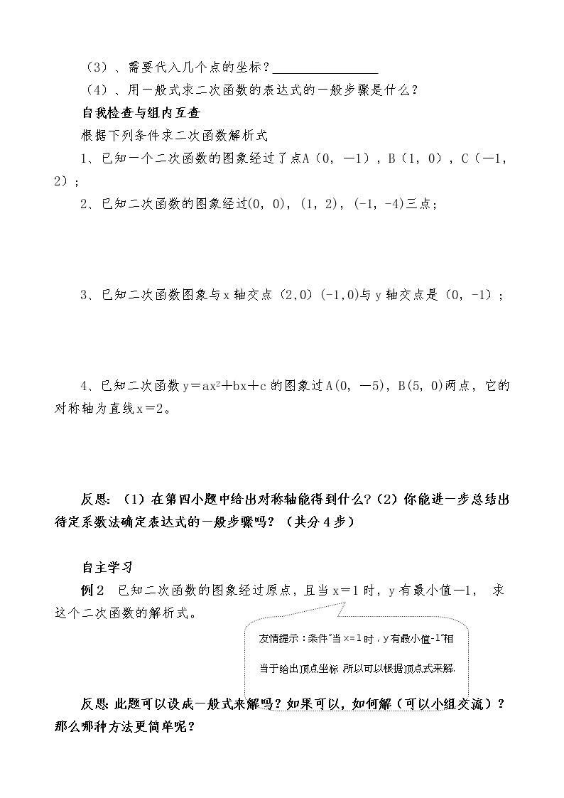 冀教初中数学九下《30.3 由不共线三点的坐标确定二次函数》word教案02