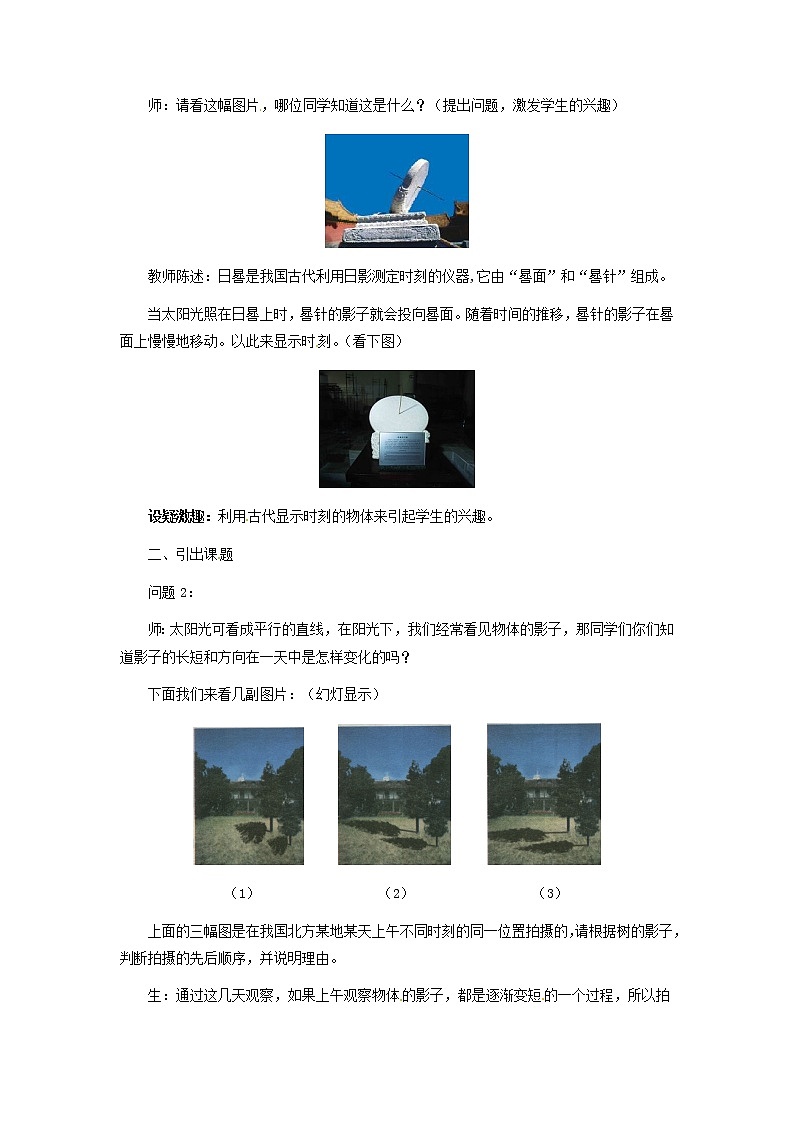 冀教初中數(shù)學(xué)九下《32.1 投影》word教案 第2頁