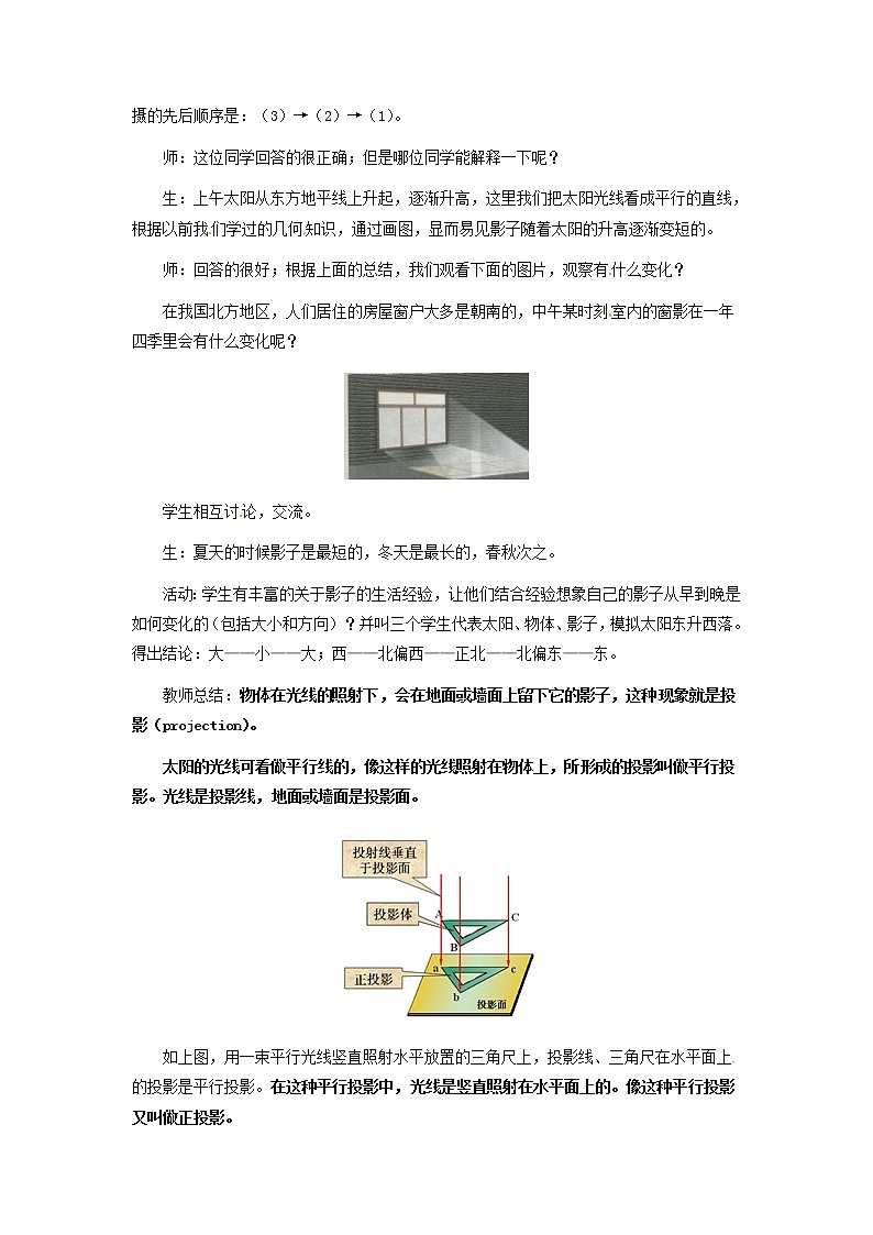 冀教初中數(shù)學(xué)九下《32.1 投影》word教案 第3頁