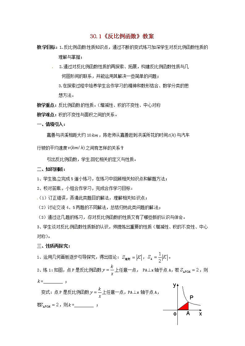 冀教初中数学九上《27.1 反比例函数》word教案 (1)01