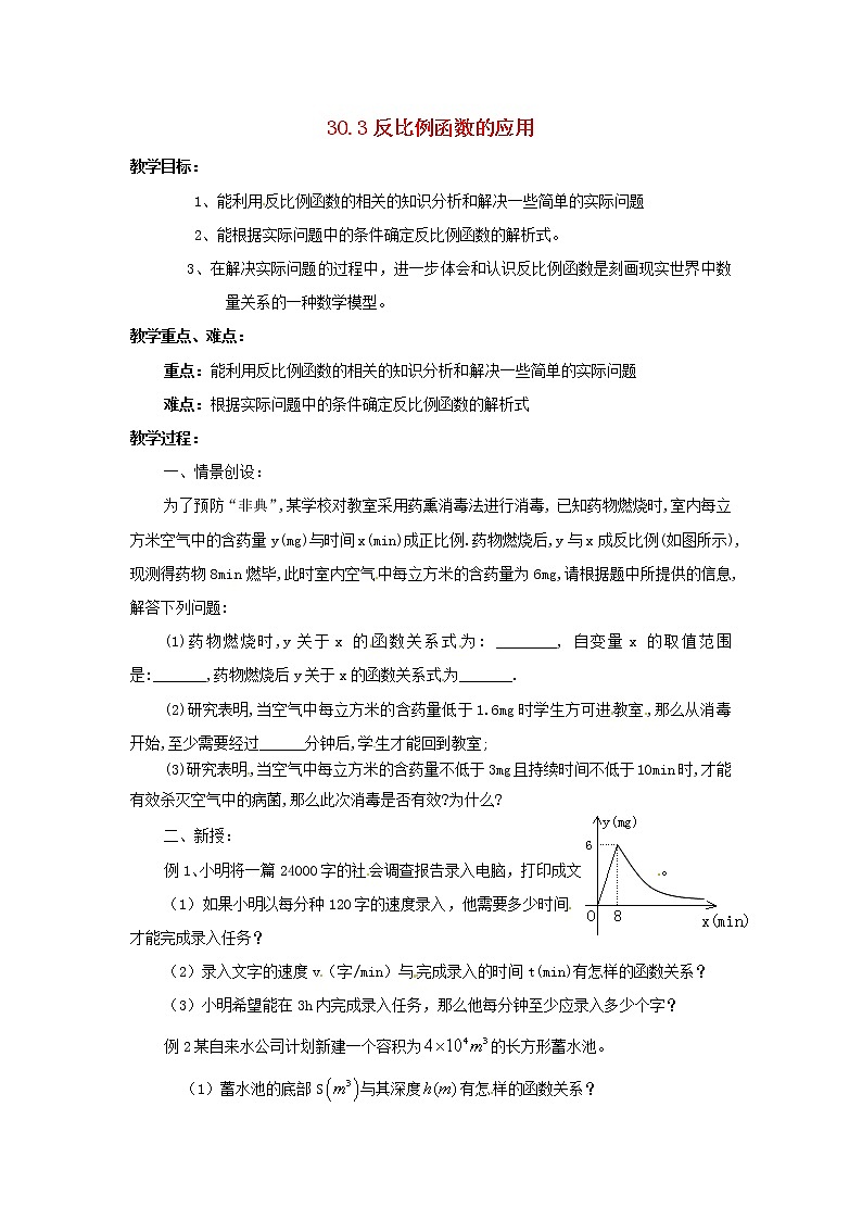 冀教初中数学九上《27.3 反比例函数的应用》word教案 (3)01