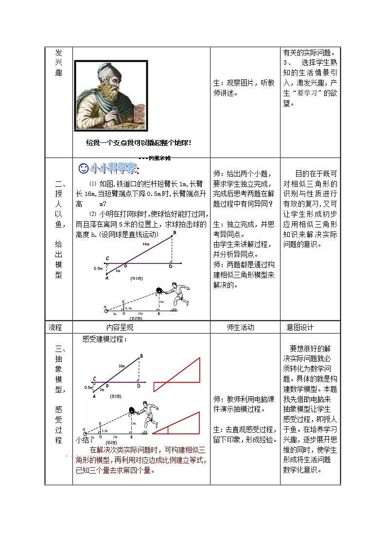 冀教初中数学九上《25.6 相似三角形的应用》word教案 (2)02