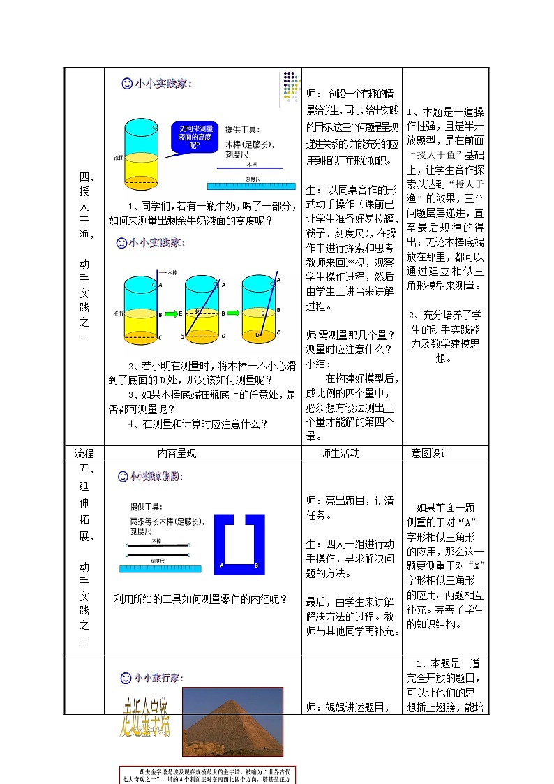 冀教初中数学九上《25.6 相似三角形的应用》word教案 (2)03