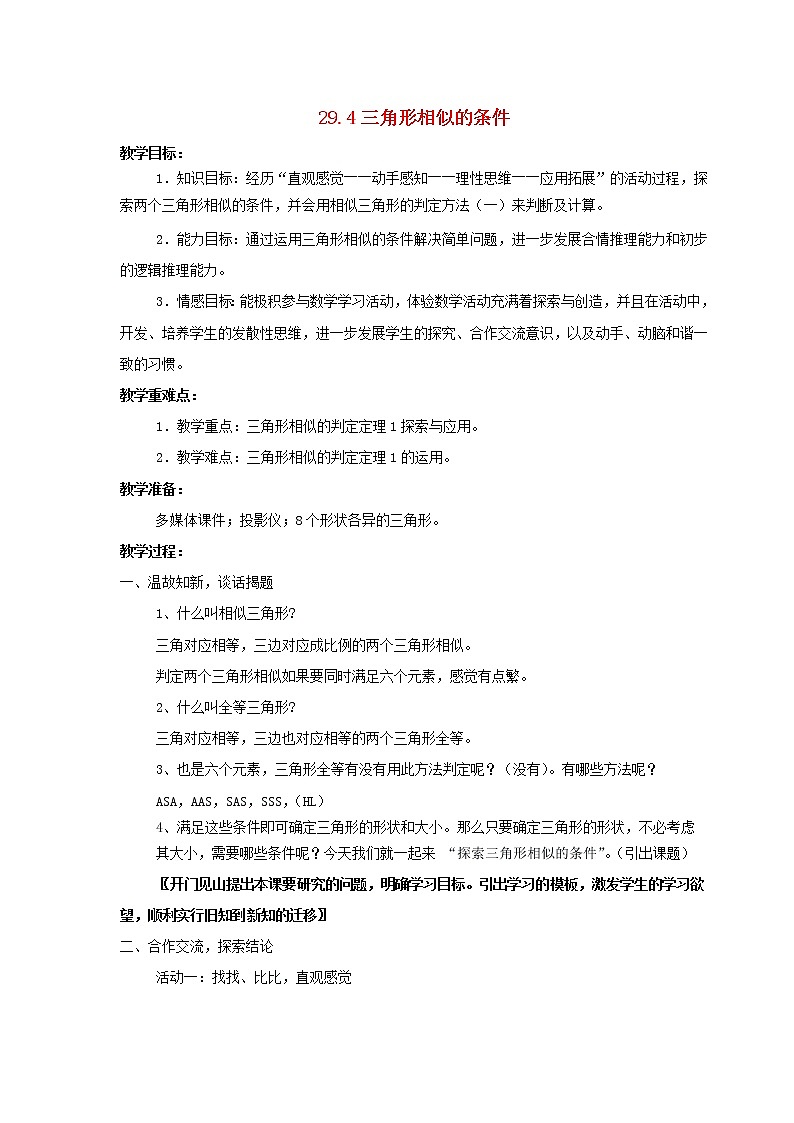 冀教初中数学九上《25.3 相似三角形》word教案 (5)01