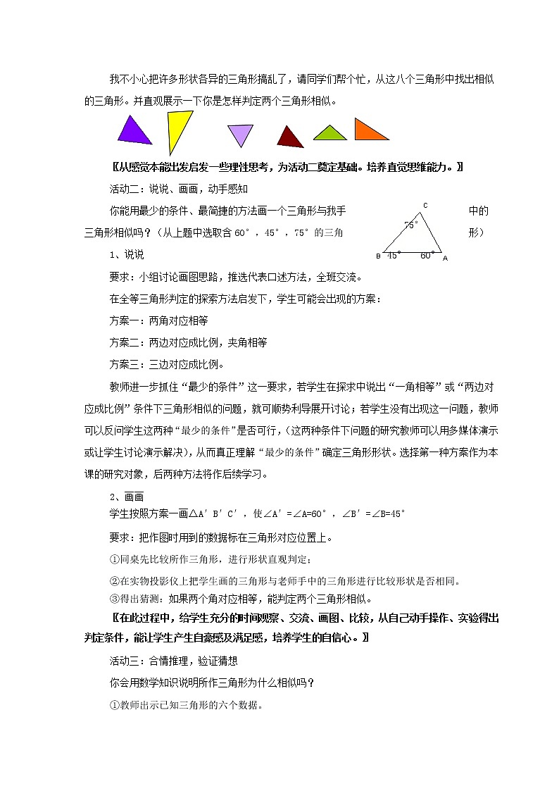 冀教初中数学九上《25.3 相似三角形》word教案 (5)02