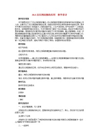 初中冀教版第27章 反比例函數(shù)27.3  反比例函數(shù)的應(yīng)用教案
