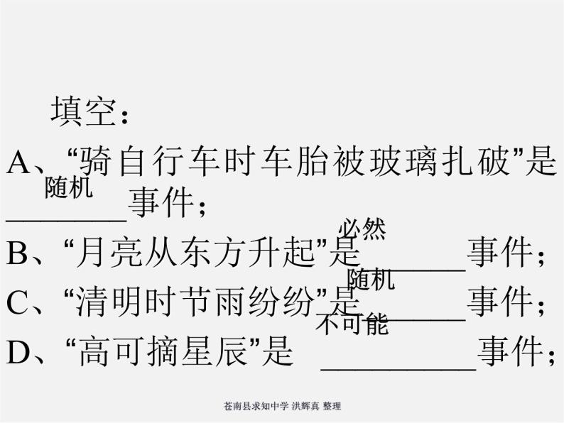 冀教初中数学九下《31.1 确定事件和随机事件 》PPT课件 (2)07