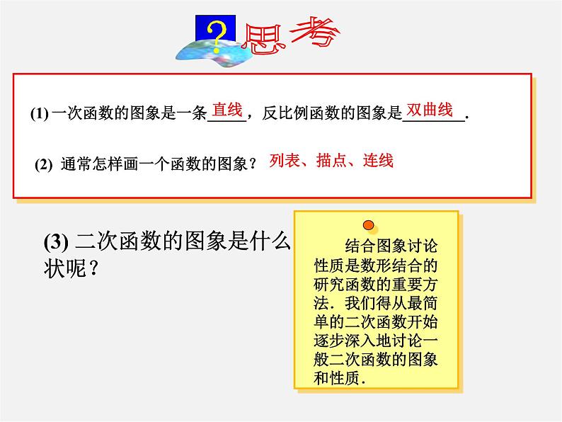 冀教初中数学九下《30.2 二次函数的图像和性质》PPT课件 第3页