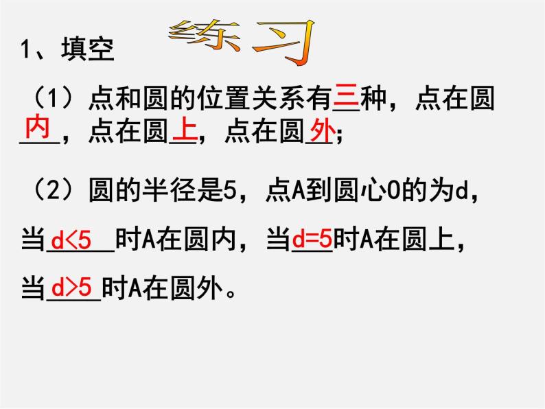 冀教初中数学九下《29.1 点与圆的位置关系 》PPT课件 (3)06