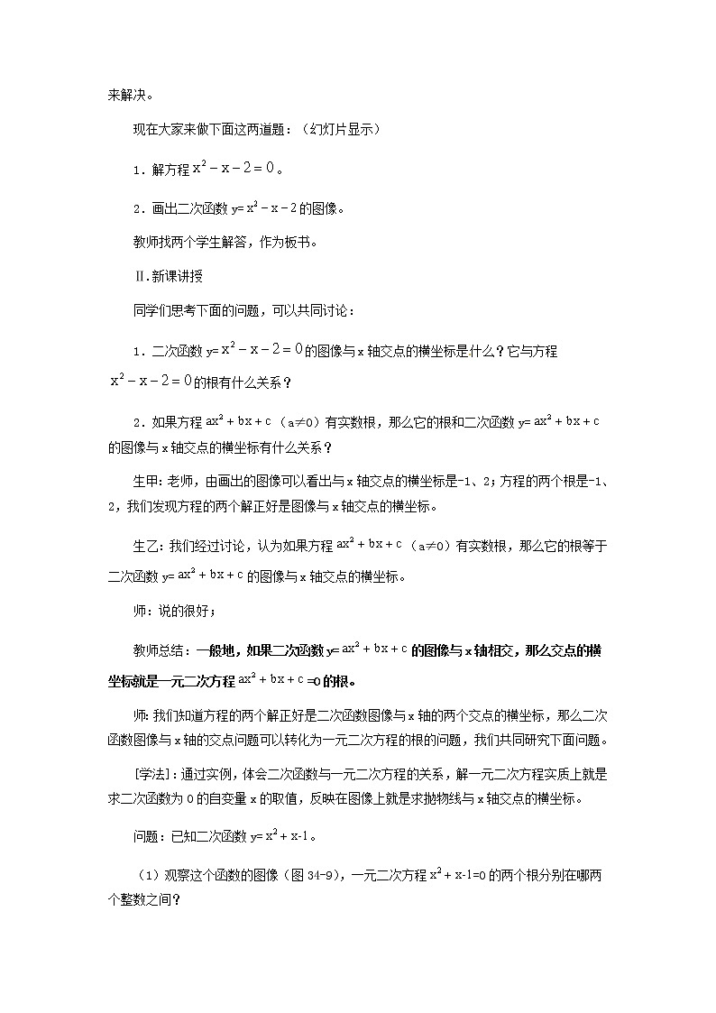 冀教初中数学九下《30.4 二次函数的应用》word教案 (1)02