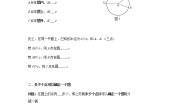 冀教版九年级下册29.1 点与圆的位置关系教案
