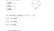 冀教版29.1 点与圆的位置关系教案