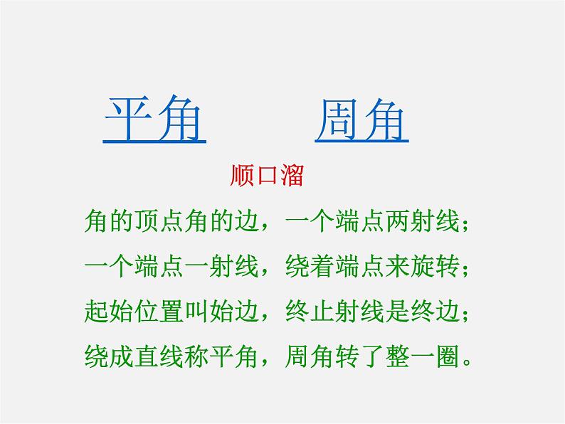 北京课改初中数学七上《3.7角的度量与角的换算》PPT课件 第5页