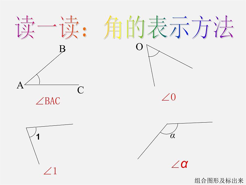 北京课改初中数学七上《3.7角的度量与角的换算》PPT课件 第6页