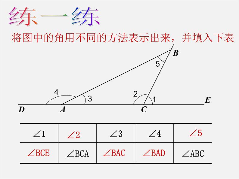 北京课改初中数学七上《3.7角的度量与角的换算》PPT课件 第7页