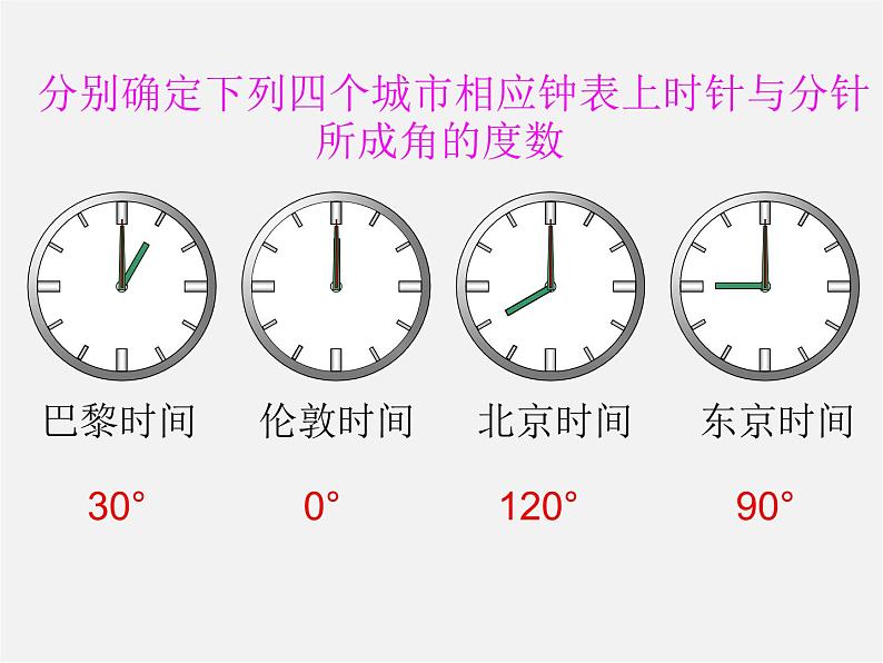 北京课改初中数学七上《3.7角的度量与角的换算》PPT课件 第8页