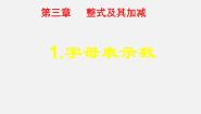 北京课改版七年级上册2.1 字母表示数教学ppt课件