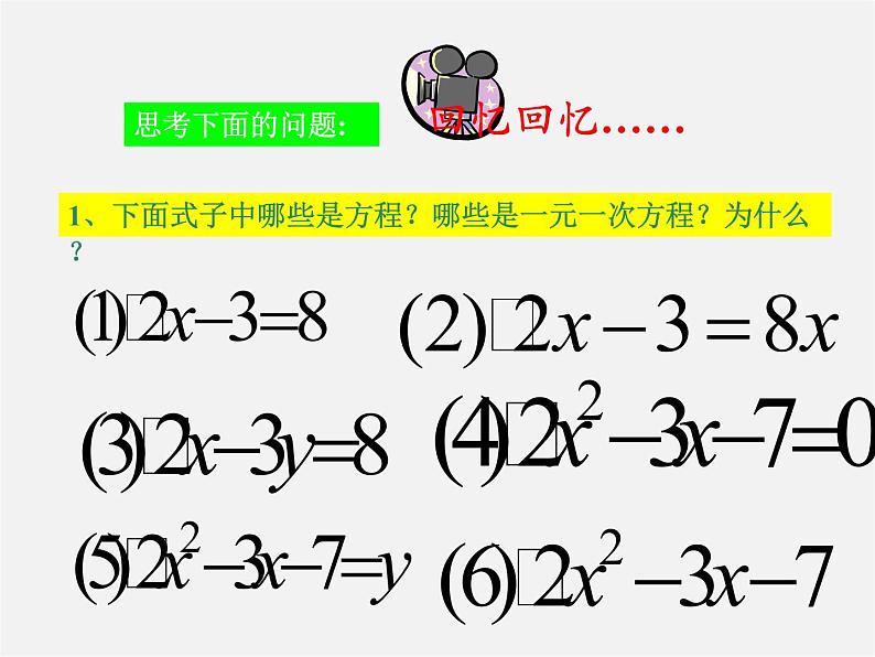 北京课改初中数学七上《2.4等式的基本性质》PPT课件 第2页