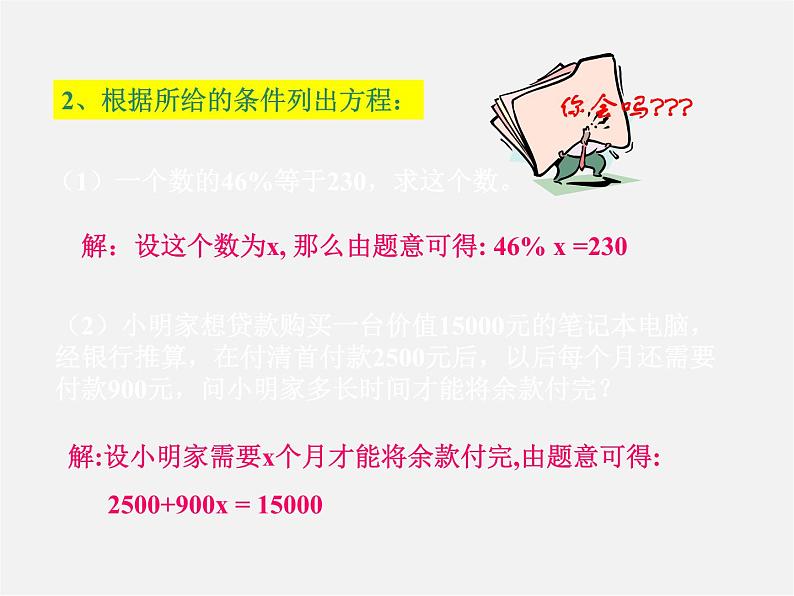 北京课改初中数学七上《2.4等式的基本性质》PPT课件 第3页