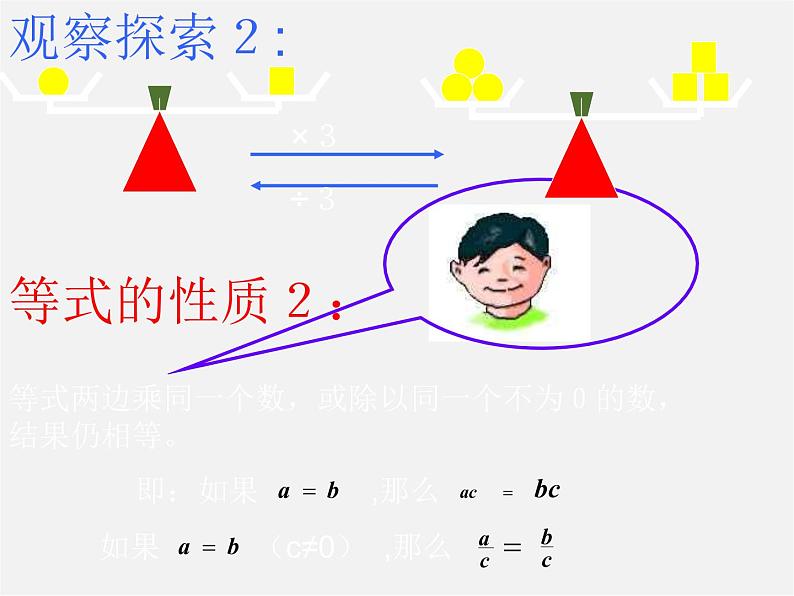 北京课改初中数学七上《2.4等式的基本性质》PPT课件 第5页