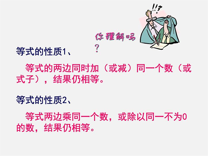 北京课改初中数学七上《2.4等式的基本性质》PPT课件 第6页