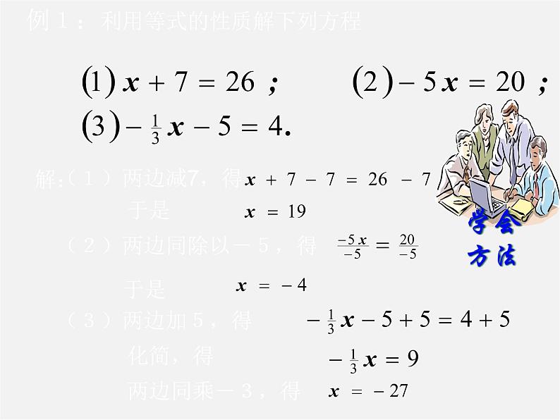 北京课改初中数学七上《2.4等式的基本性质》PPT课件 第7页