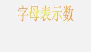 初中数学北京课改版七年级上册2.1 字母表示数课前预习课件ppt
