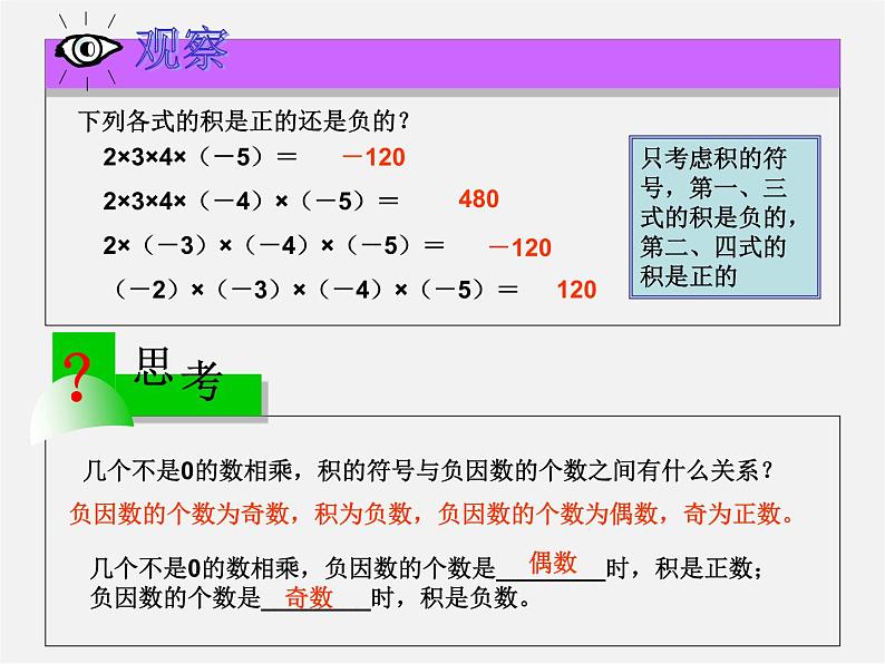 北京课改初中数学七上《1.7有理数的乘法》PPT课件 第3页