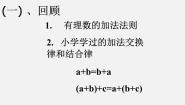 初中数学北京课改版七年级上册1.4 有理数的加法集体备课ppt课件